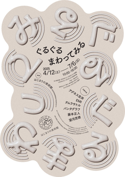 20250415guruguru