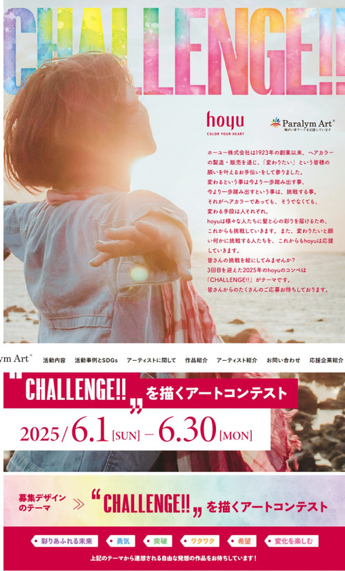Hoyu_paralymartorjp