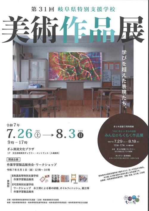 2025gifu