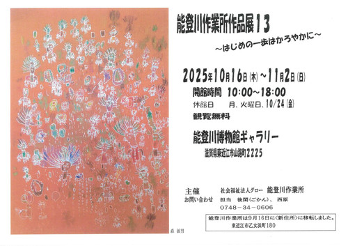 20251001notogawa