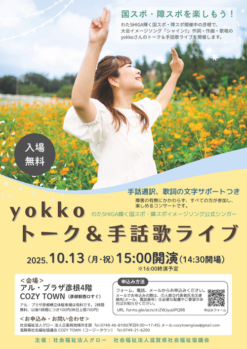 Yokkoa4flyer