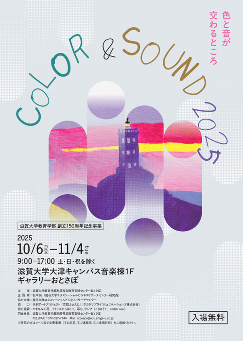 Coloersound2025_01
