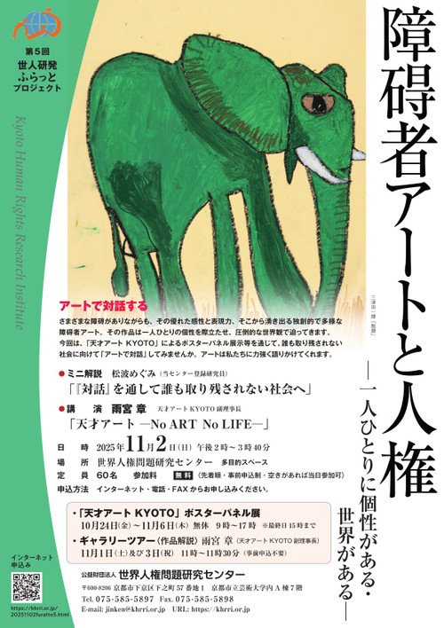 20251029syogai_omote