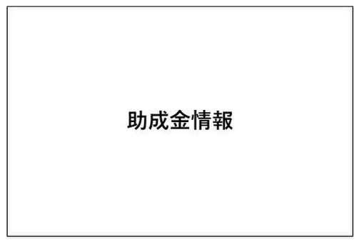 Gazo_aisa_jyoseikin