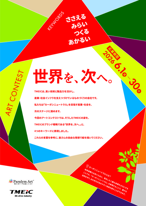 Tmeic2026_omote