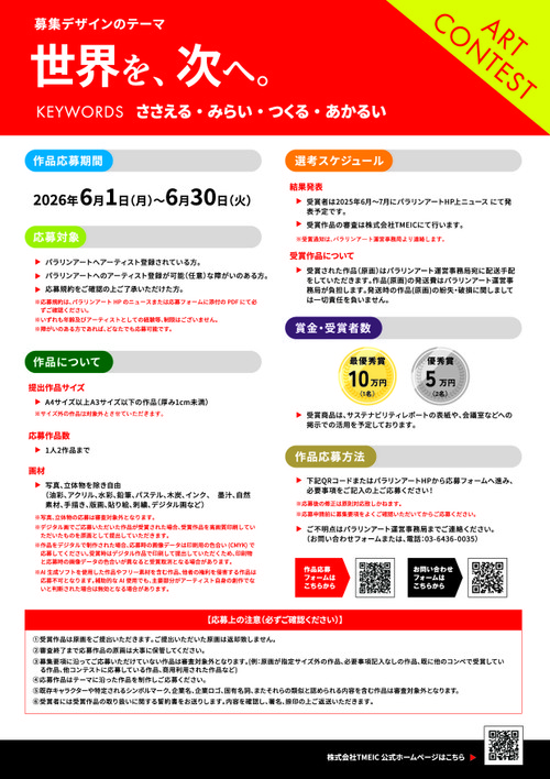 Tmeic2026_ura